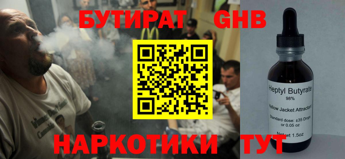 Бутират Butirat Коряжма