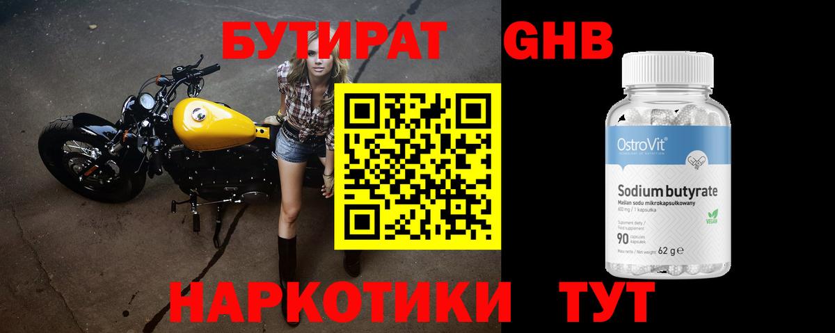 Бутират бутандиол  Вход с VPN  Коряжма 