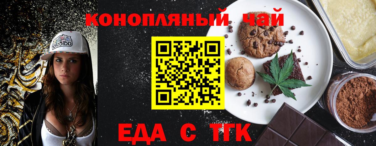 Еда ТГК конопля  Вход с VPN  Коряжма 