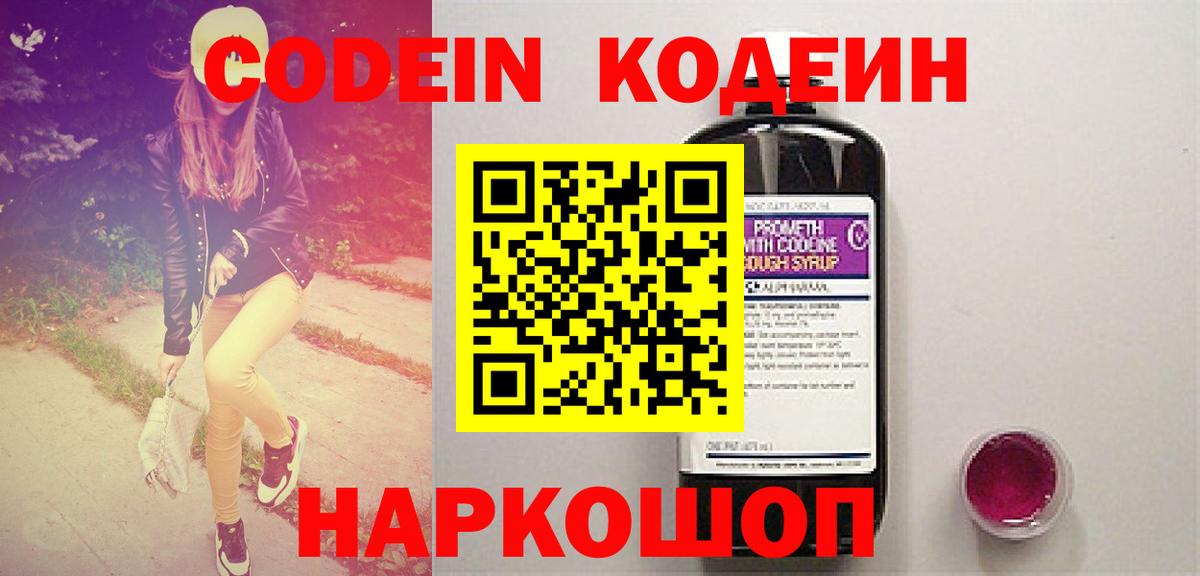 Коряжма  Кодеин напиток Lean (лин)  Вход с VPN 