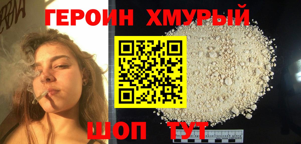 Коряжма  Героин хмурый  Вход с VPN 