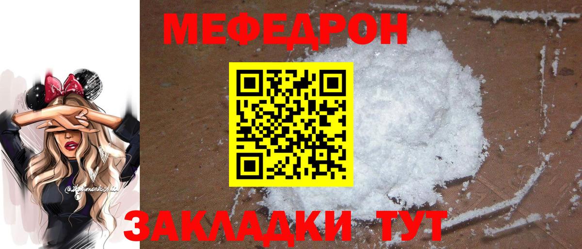 Коряжма  МЯУ-МЯУ кристаллы  МЕФ  Вход с VPN  Меф VHQ 